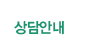 상담클리닉
