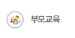 부모교육